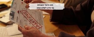 מהו היטל השבחה ומי חייב לשלם אותו