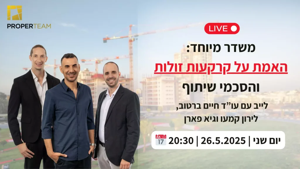 משדר מיוחד אמת על קרקעות זולות הסכמי שיתוף פרופרטים